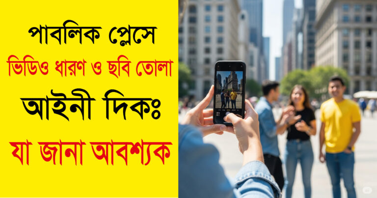 public-place-video-chobi-ain