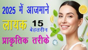 चेहरे की चर्बी तेज़ी से कम करें: 2025 में आज़माने लायक 15 बेहतरीन प्राकृतिक तरीके
