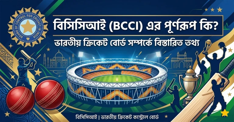 BCCI Full Form: Decoding the Powerhouse of Indian Cricket