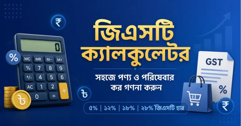 GST Calculator – Calculate Goods and Services Tax Easily