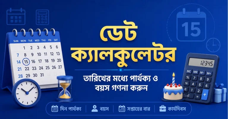 Date Calculator – Calculate Date Difference & Age Easily