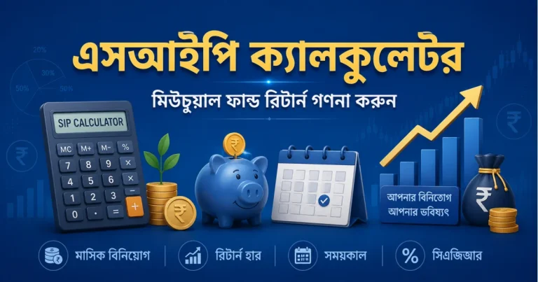 SIP Calculator – Calculate Your Mutual Fund Returns Easily