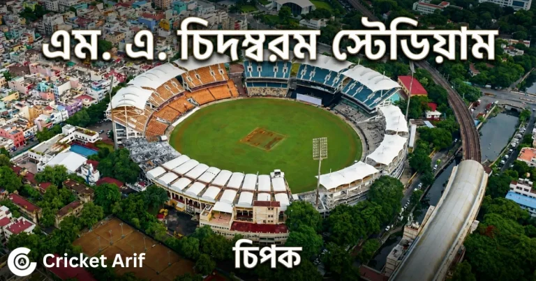 M. A. Chidambaram (Chepauk) Stadium: Capacity, Location, Pitch, Records And History
