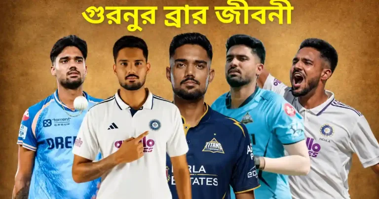 Gurnoor Brar Biography: Age, Height, Career, Personal Details, IPL & Test & ODI Debut, Statistics