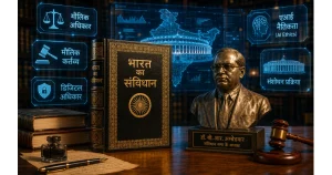 भारत का संविधान: विश्व के सबसे बड़े लोकतंत्र की आत्मा और आधुनिक स्वरूप (2026 अपडेट)