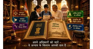 भारतीय संविधान के मौलिक अधिकार: अनुच्छेद 12-35 – संपूर्ण गाइड