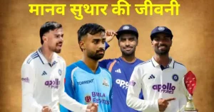 मानव सुथार की जीवनी: उम्र, करियर, व्यक्तिगत जानकारी, डेब्यू आंकड़े | Manav Suthar Biography